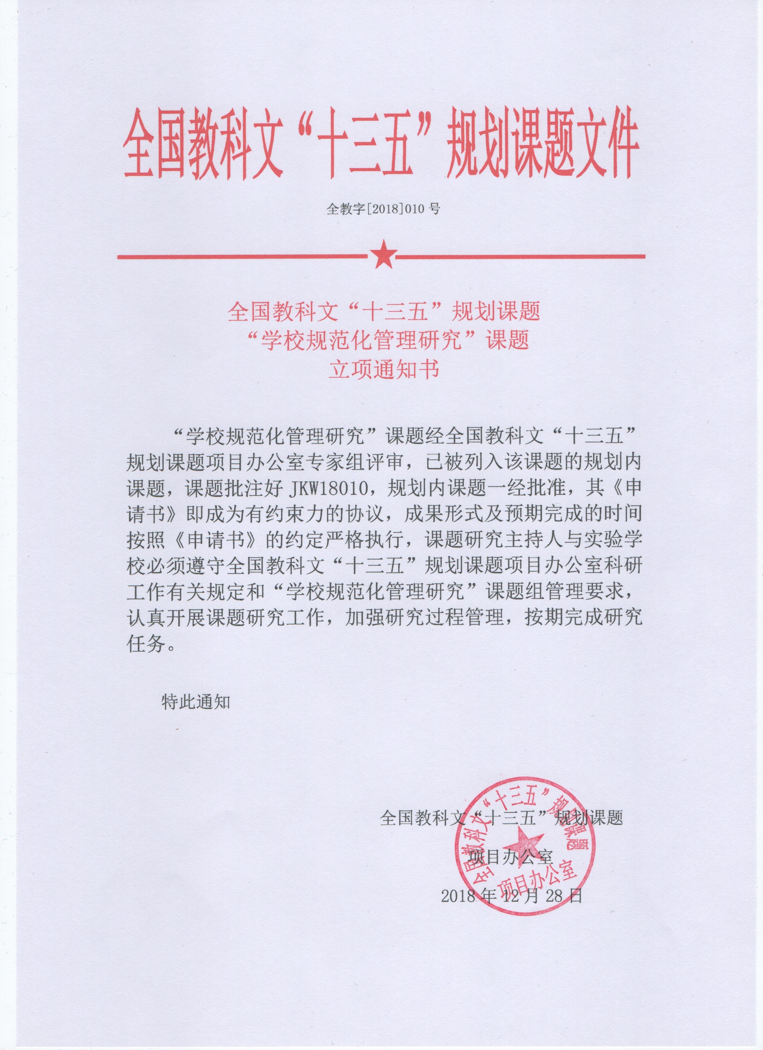2学校规范化管理研究.jpg